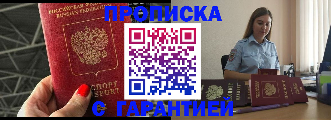 прописка регистрация в Заволжье