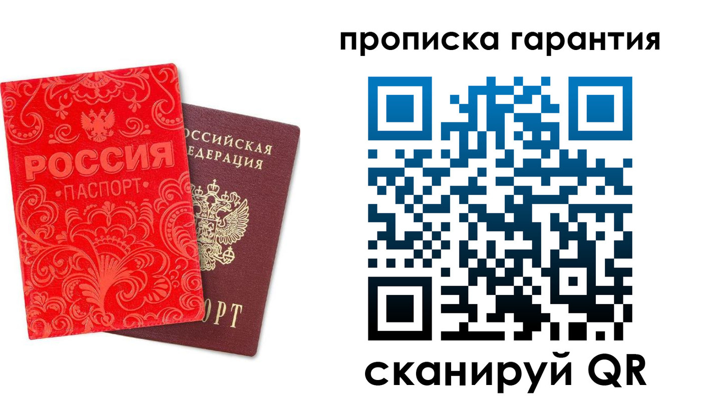 прописка в Заволжье