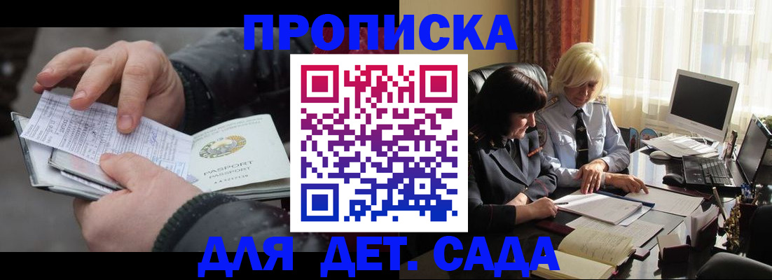 временная прописка в Заволжье